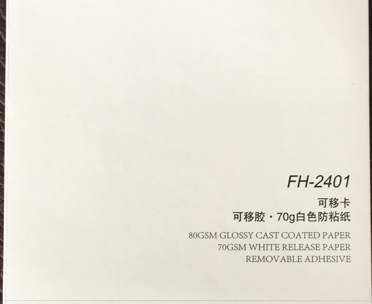 遼寧可移卡不干膠批發(fā)定制