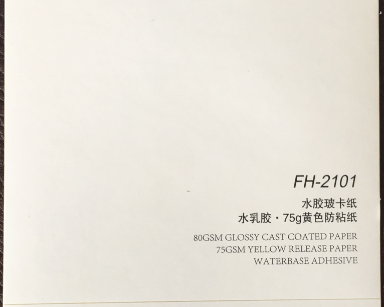 沈陽(yáng)水膠玻卡紙不干膠印刷廠 水膠玻卡紙不干膠哪里賣(mài)？