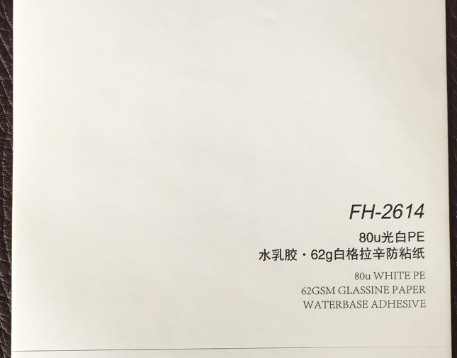 沈陽(yáng)亮白PE不干膠批發(fā)定制廠家