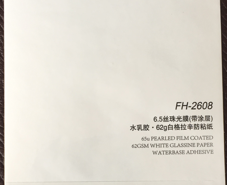 遼寧6.5絲珠光膜帶涂層不干膠印刷廠