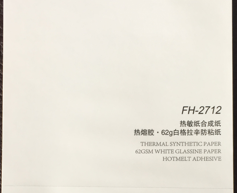 沈陽熱敏紙合成紙不干膠印刷定制