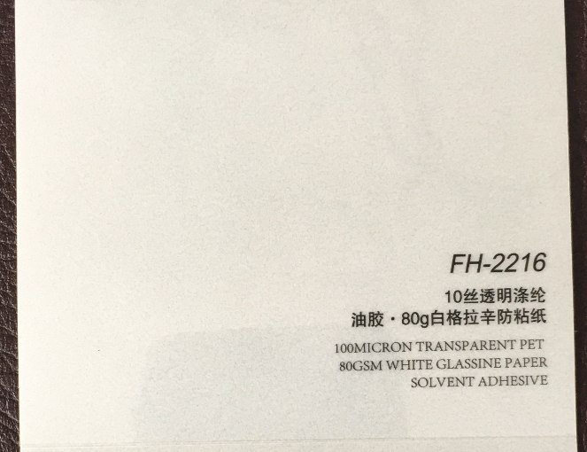 10絲透明滌綸不干膠標(biāo)簽印刷定制