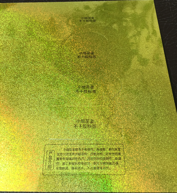 小細(xì)花金不干膠標(biāo)簽的特性