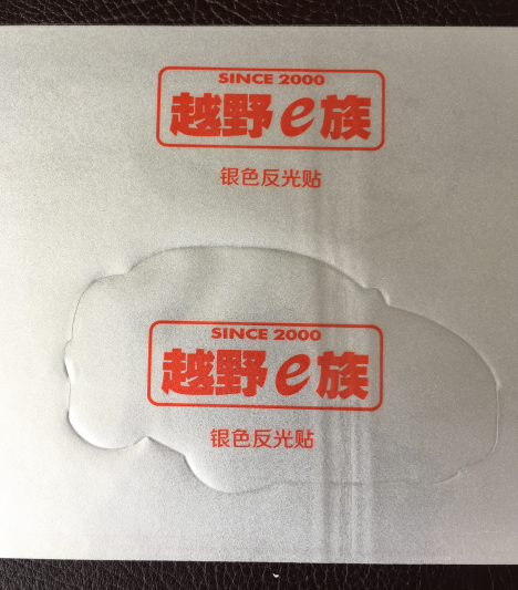 銀色反光貼不干膠標簽特點