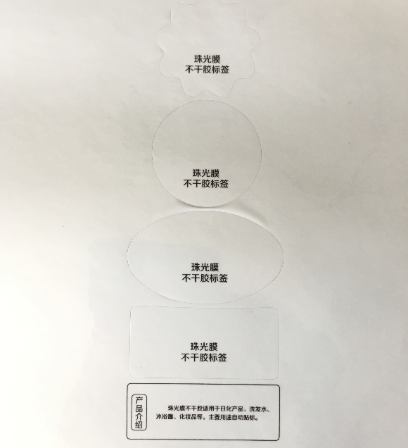 珠光膜不干膠標簽紙的特點和用途你了解嗎？