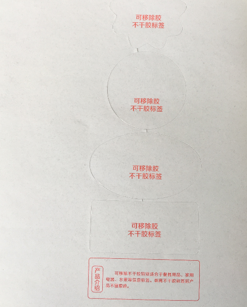 沈陽可移除不干膠標簽產(chǎn)品應(yīng)用