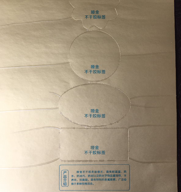 啞金不干膠標(biāo)簽特點