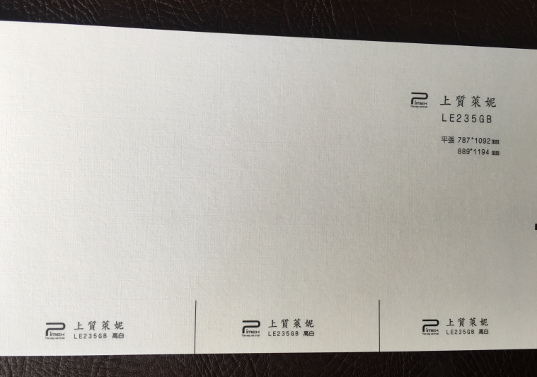 特種紙235克上質萊妮