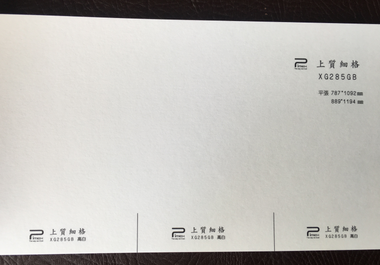 特種紙285克上質細格
