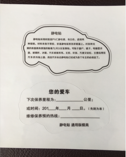 靜電貼的特點季用途