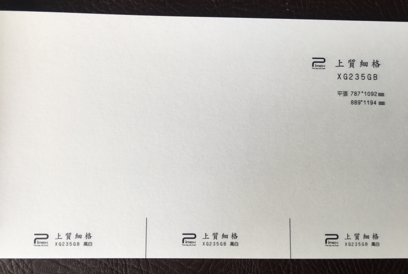 特種紙235克上質細格