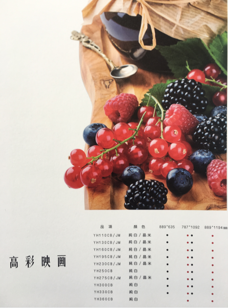 特種紙高彩映畫晶米