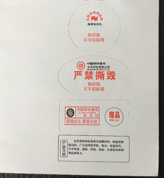 易碎貼不干膠標簽的特性