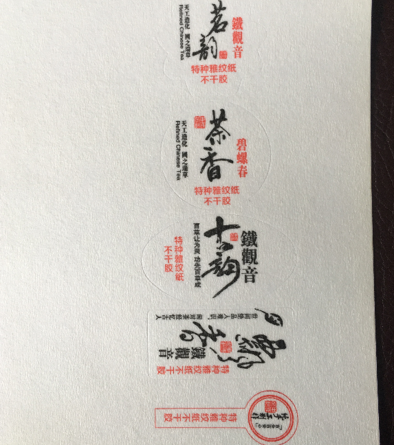 特種雅紋紙不干膠標(biāo)簽印刷