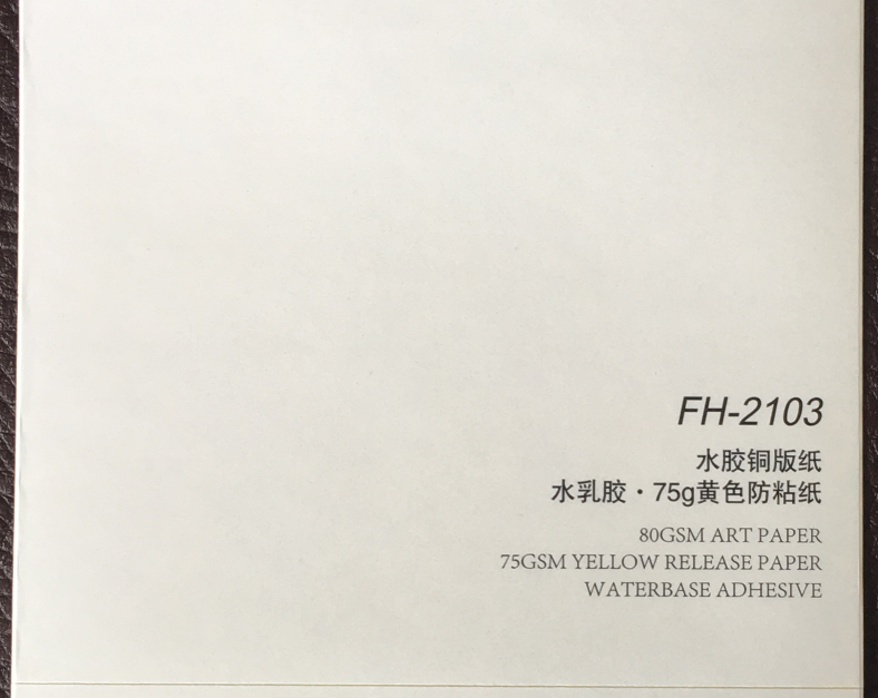 水膠銅版紙