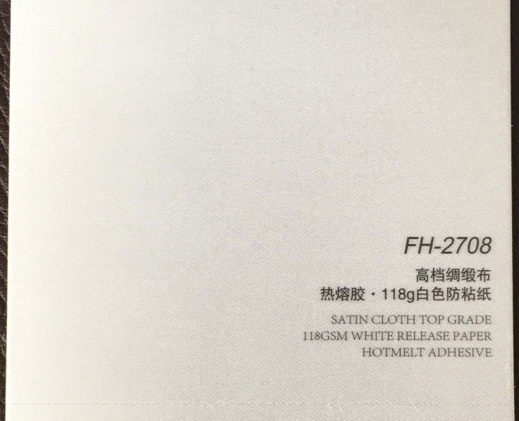 高檔綢緞布不干膠