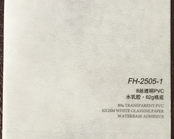8絲透明PVC62g格底
