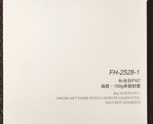 8c白光PVC150克單銅封塑