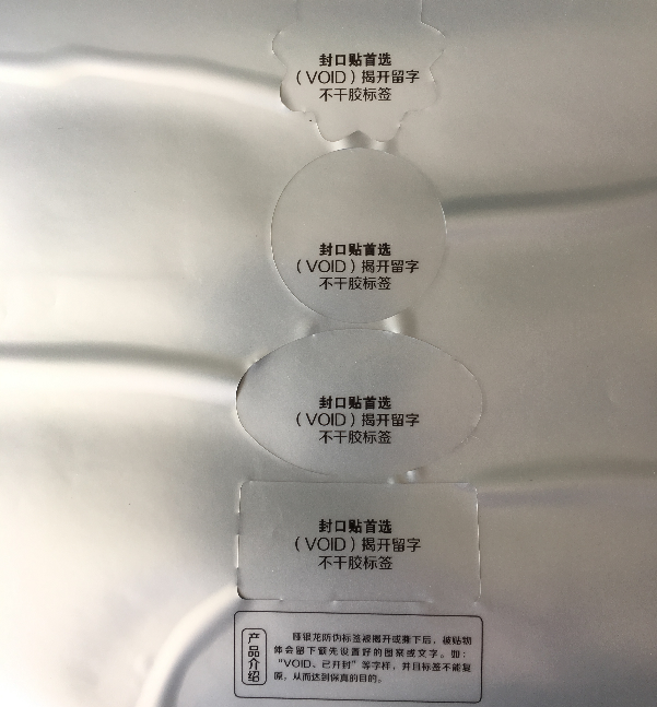 亞銀龍防偽標(biāo)簽