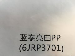 沈陽(yáng)藍(lán)泰亮白PP不干膠印刷廠/藍(lán)泰亮白PP不干膠定制批發(fā)