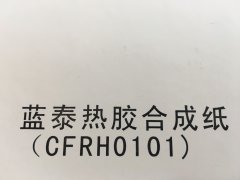 沈陽藍泰熱膠合成紙不干膠印刷廠/藍泰熱膠合成紙不干膠定制批發(fā)