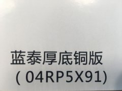 沈陽藍泰厚底銅板不干膠印刷廠/藍泰厚底銅板不干膠定制批發(fā)
