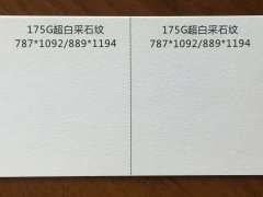 沈陽特種紙超白采石紋印刷廠/特種紙超白采石紋定制批發(fā)