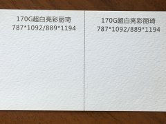 沈陽特種紙超白亮彩麗琦印刷廠/特種紙超白亮彩麗琦定制批發(fā)