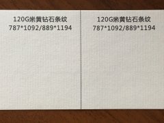 沈陽特種紙米黃鉆石條紋印刷廠/特種紙米黃鉆石條紋定制批發(fā)