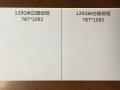 沈陽特種米白斑紋紙印刷廠/特種紙米白斑紋紙定制批發(fā)