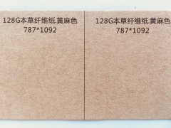 沈陽黃麻色本草纖維紙印刷廠/黃麻色本草纖維紙定制批發(fā)
