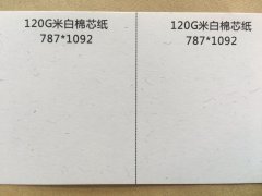 沈陽(yáng)米白棉芯紙印刷廠/特種紙米白棉芯紙定制批發(fā)