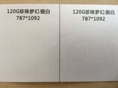 沈陽特種紙珍珠夢幻白金印刷廠/珍珠夢幻冰白定制批發(fā)