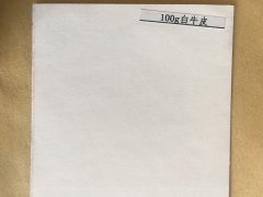 沈陽特種紙白牛皮印刷廠/白牛皮紙定制批發(fā)